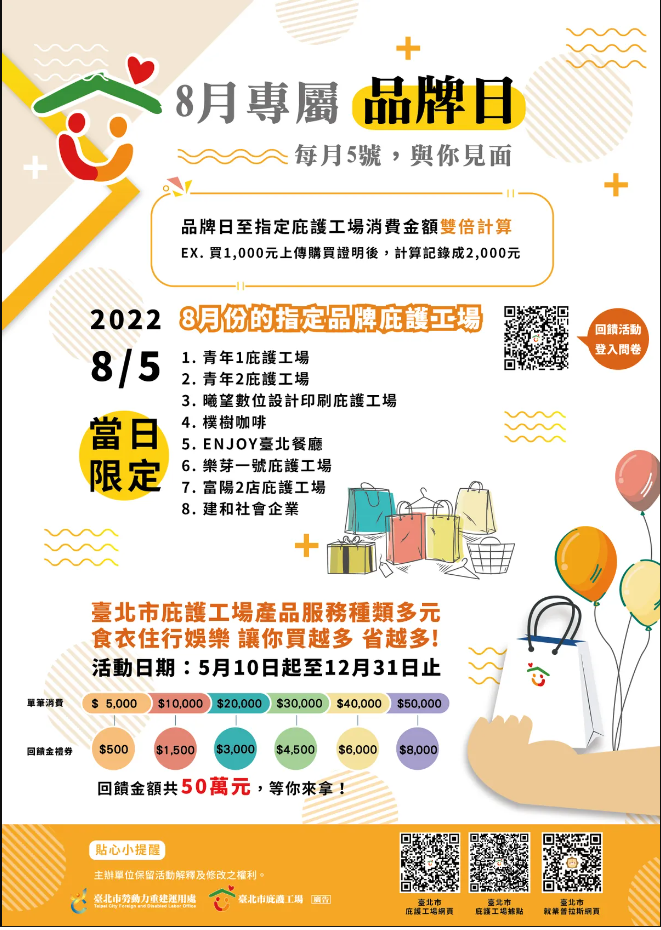 臺北市庇護工場8月專屬品牌日 領航弱勢族群創業暨就業發展協會navigator Disabled Persons Occupation Development Association